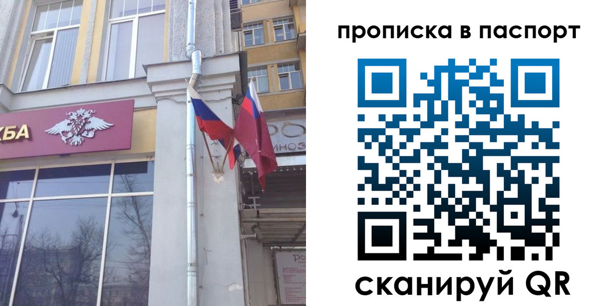прописка для работы в Светлограде